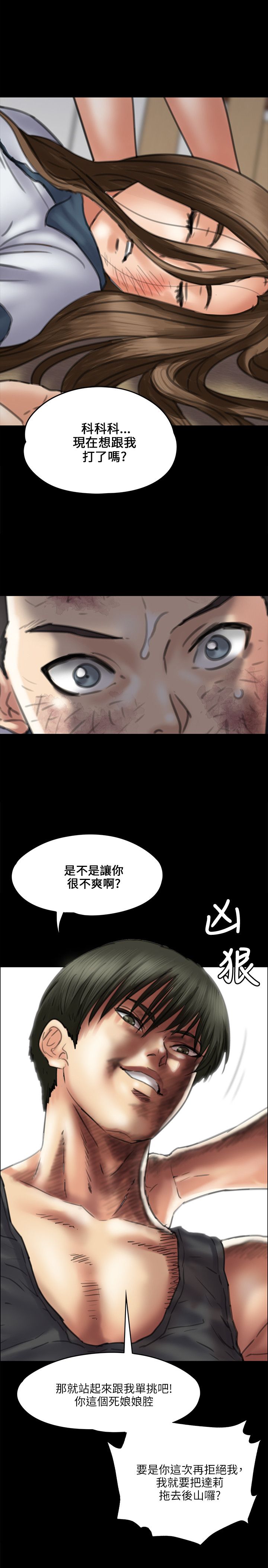 隐忍连点器下载漫画,第75章：别逼我1图