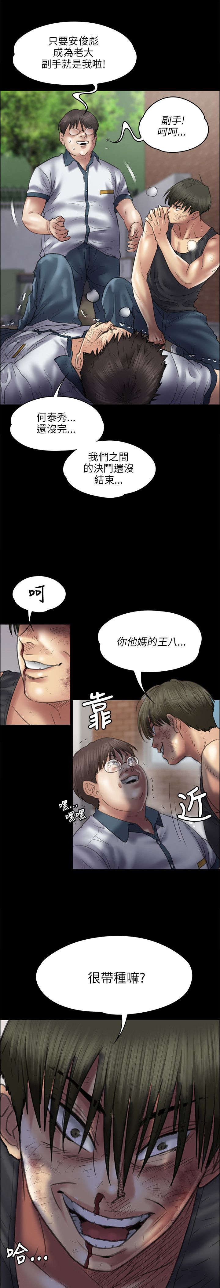 隐忍的爱漫画,第86章：过肩摔1图