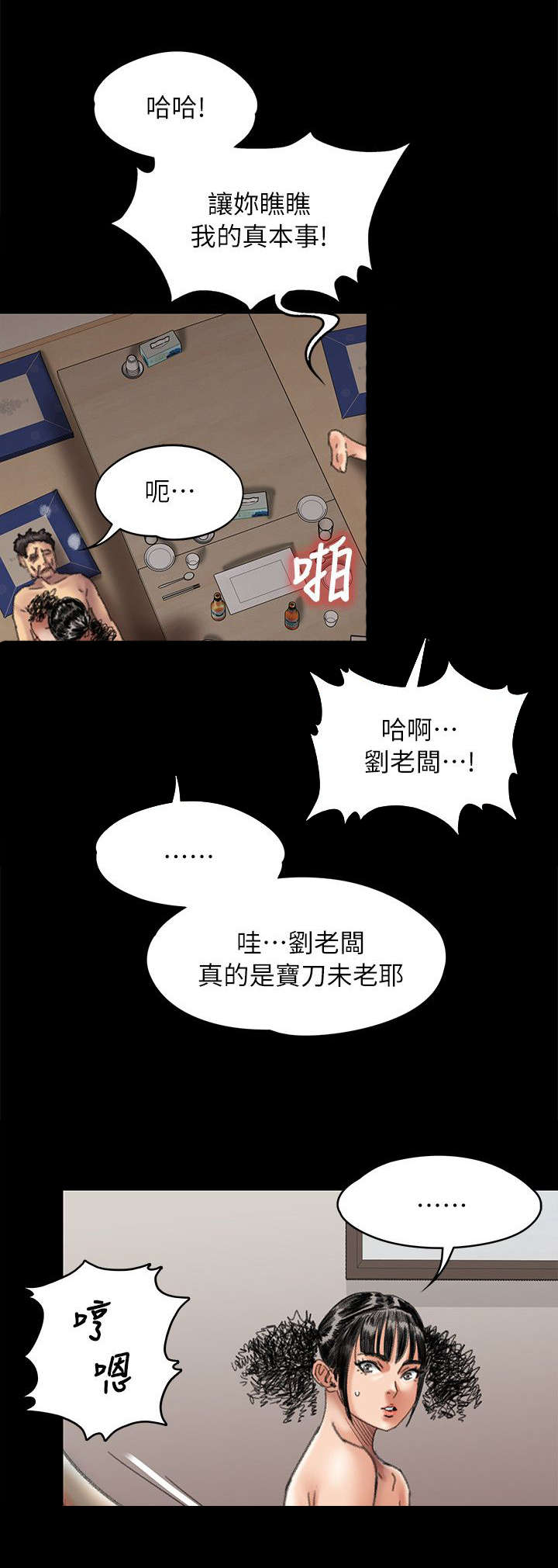 隐忍国士楚辰小说漫画,第112章：一片混乱2图