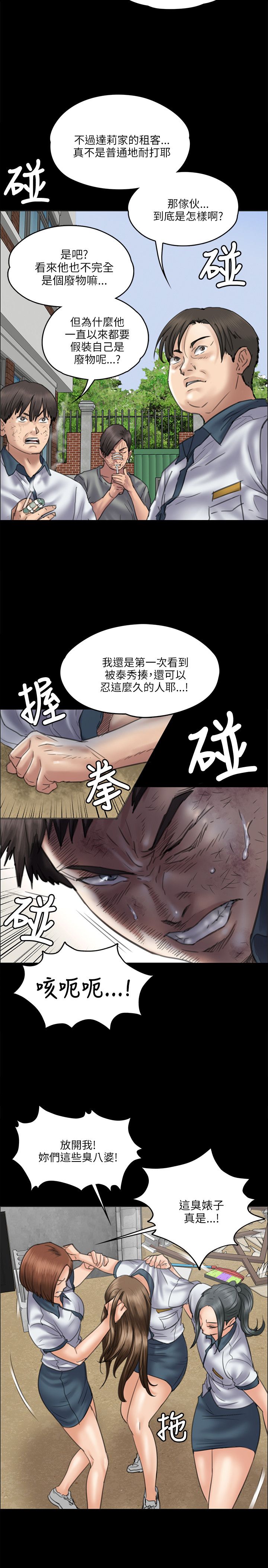 隐忍的女人最可怕漫画,第74章：和我打！1图