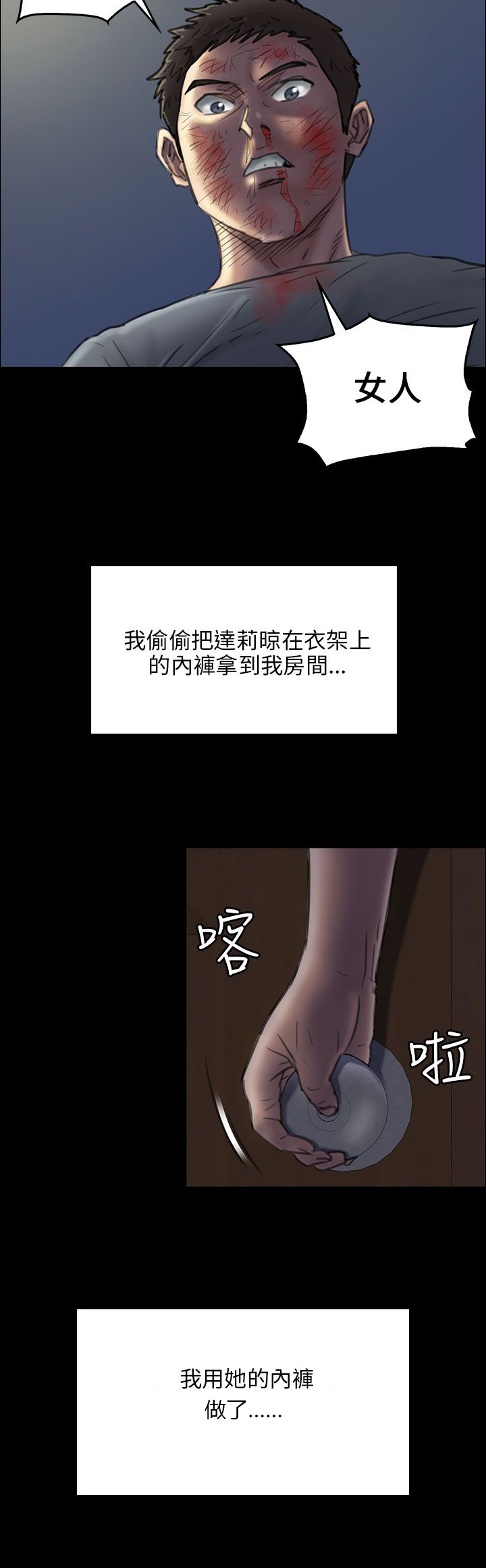 隐忍的诗句漫画,第48章：发泄愤怒1图