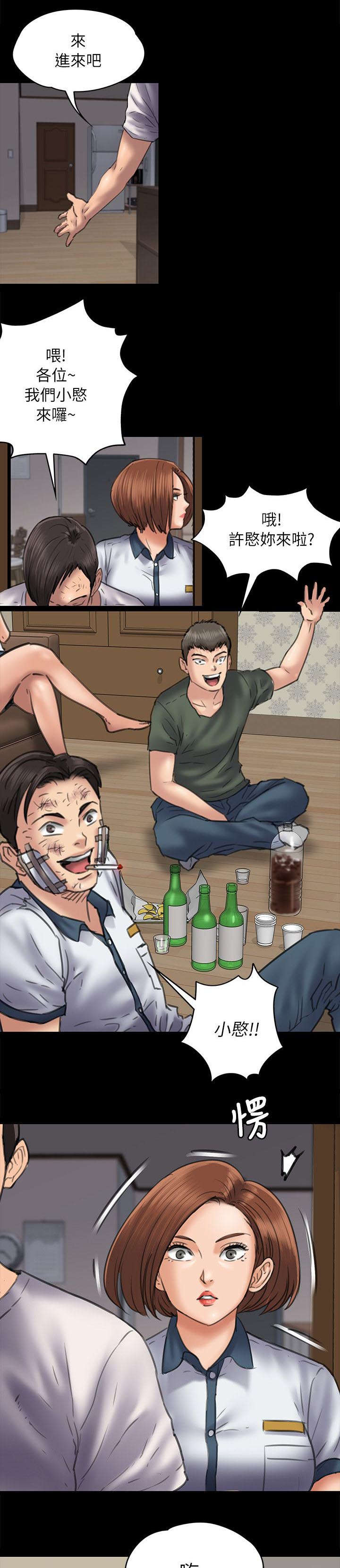 隐忍四字成语漫画,第95章：陷阱1图