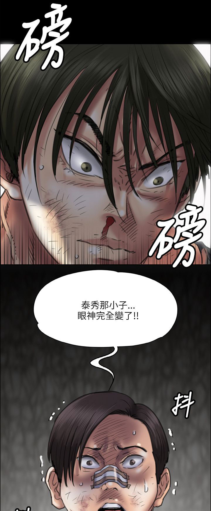 隐忍的婚姻漫画,第80章：可怕的眼神2图