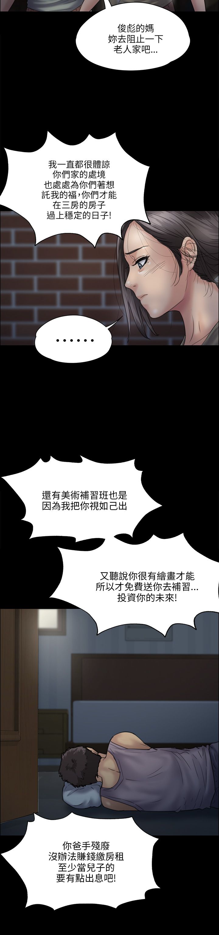 隐忍的爱漫画,第61章：房东1图