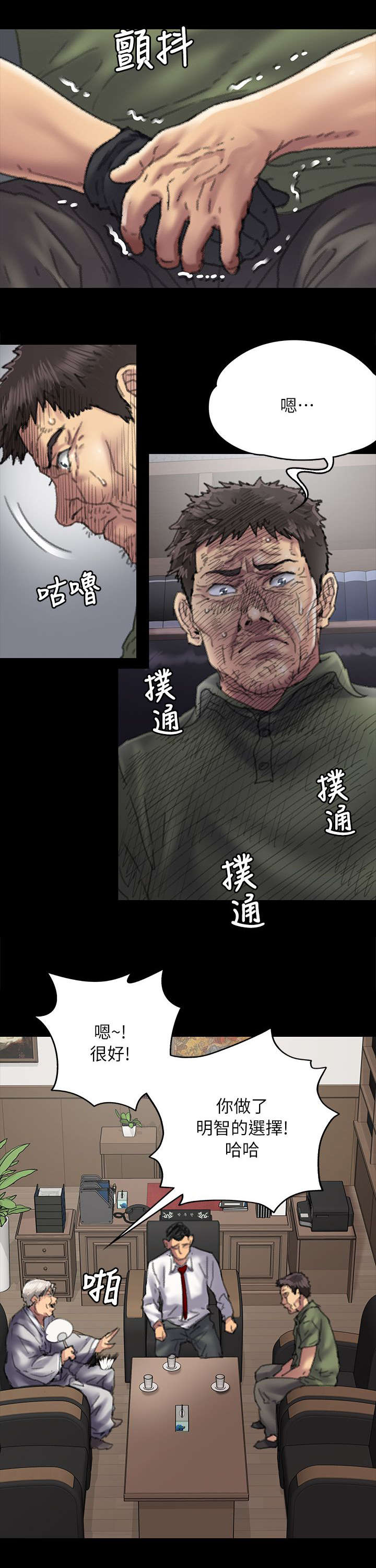 隐忍的人必有野心漫画,第109章：不玩吗1图