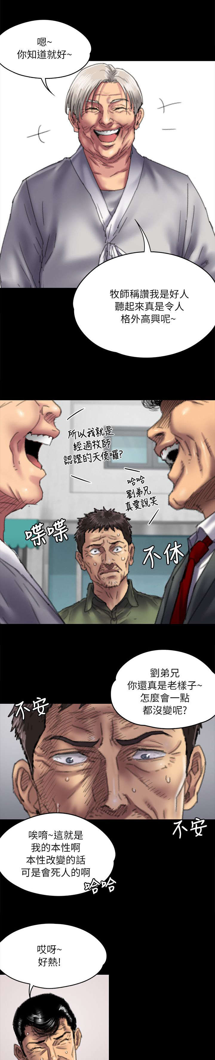 隐忍四字成语漫画,第108章：压力1图