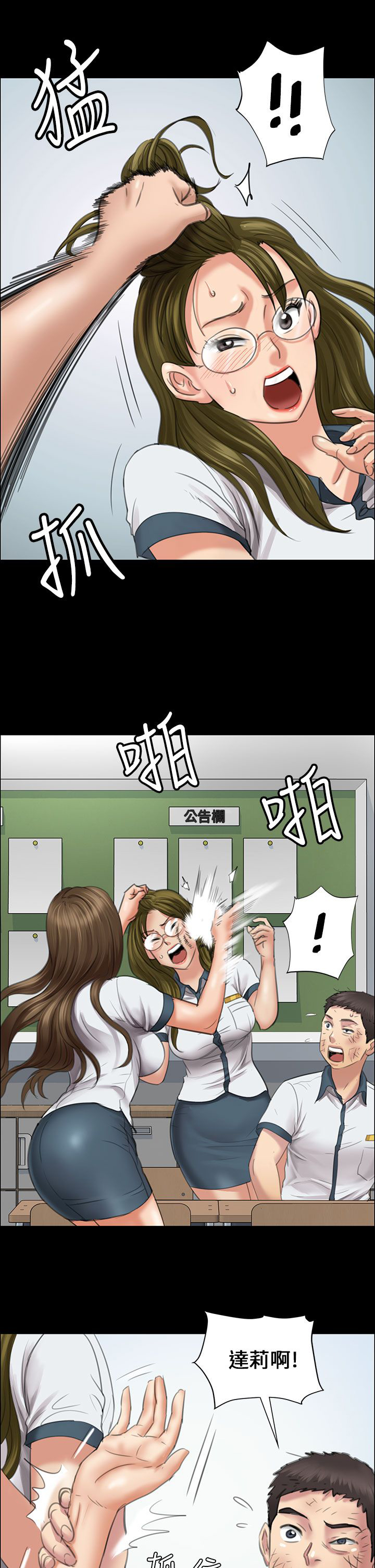 隐忍四字成语漫画,第23章：眼泪2图