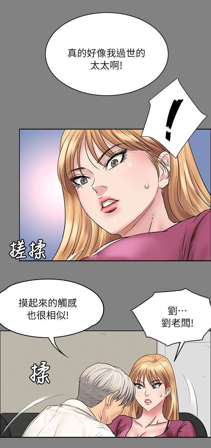 隐忍的人必有野心漫画,第103章：会面1图