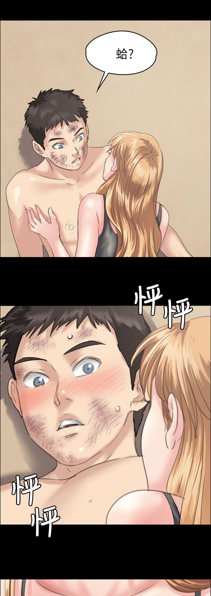 隐忍漫画,第57章：两个姐姐1图