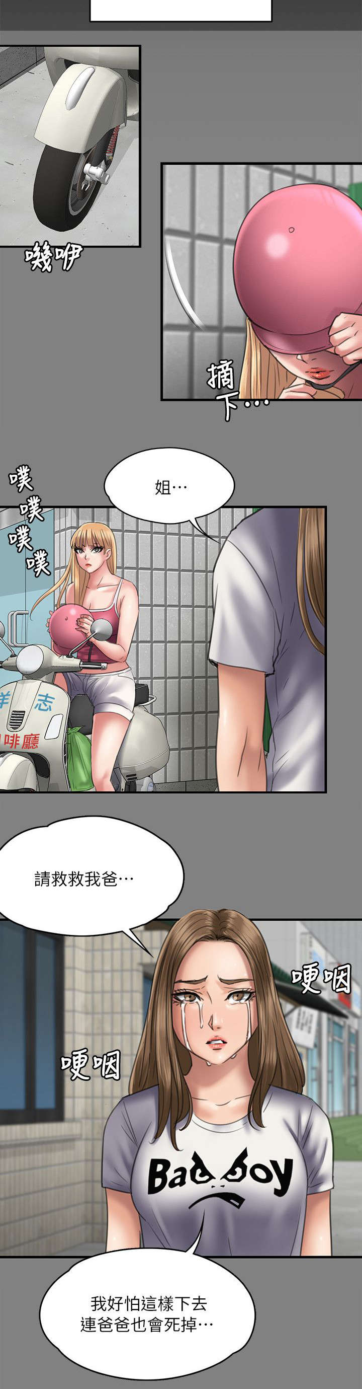 隐忍漫画,第102章：交涉2图
