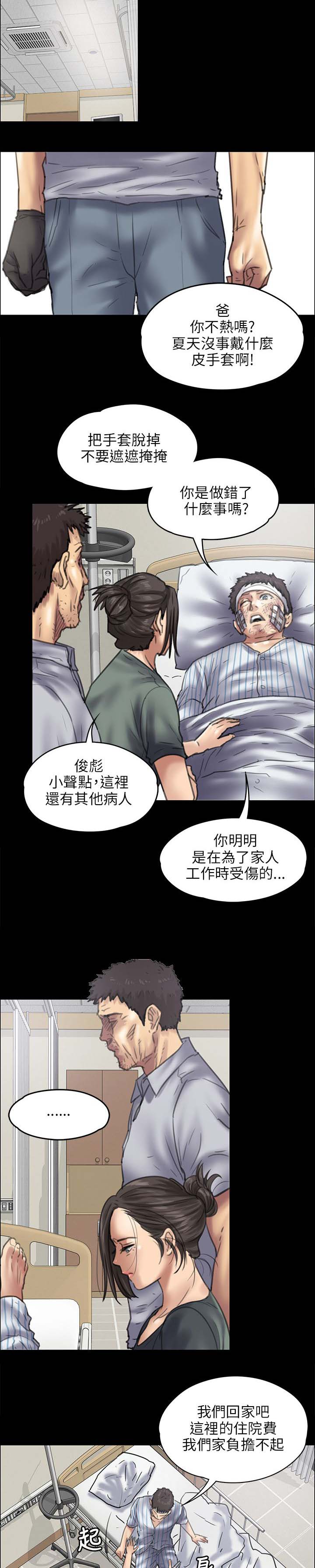 隐忍的成语漫画,第90章：俊彪妈妈2图