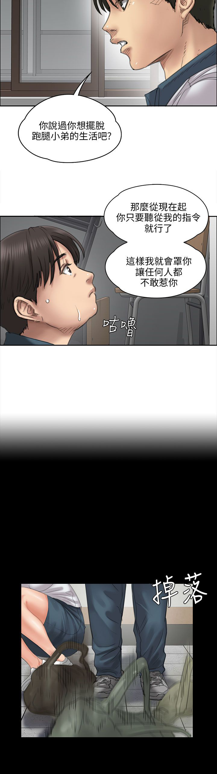 隐忍漫画,第41章：这些人的勾当2图