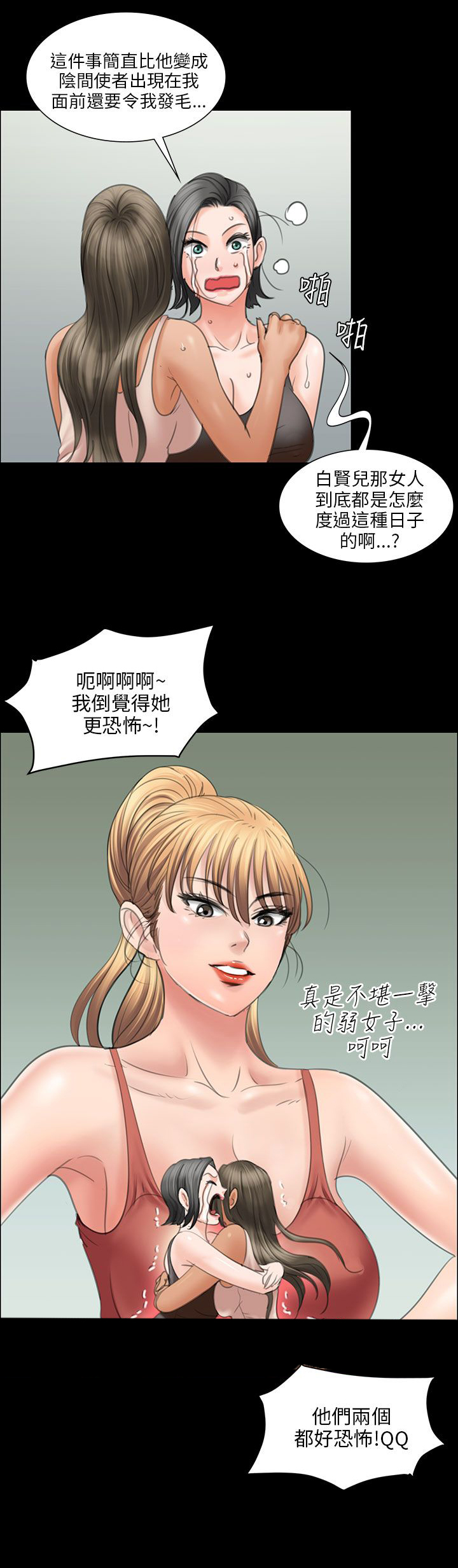 隐忍四字成语漫画,第27章：误会1图
