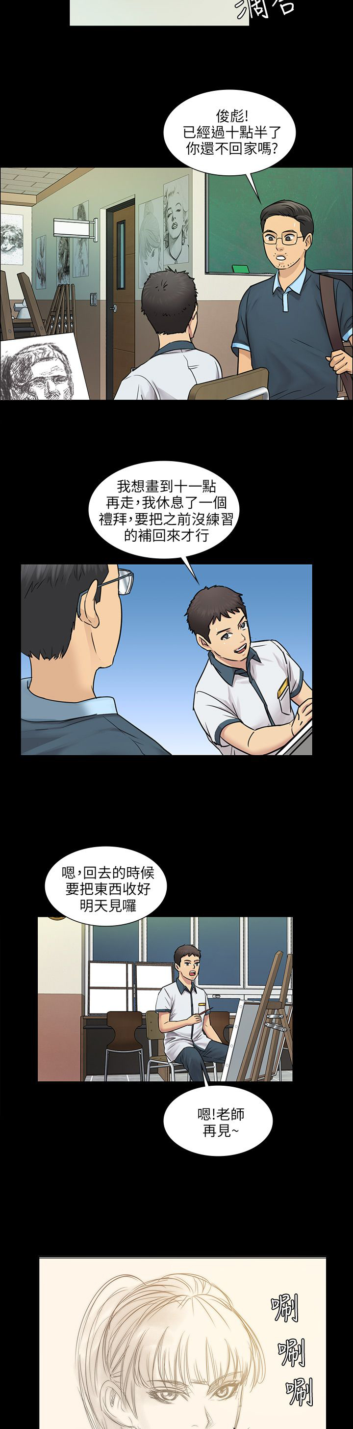 隐忍小说漫画,第8章：肖像画的奖励1图