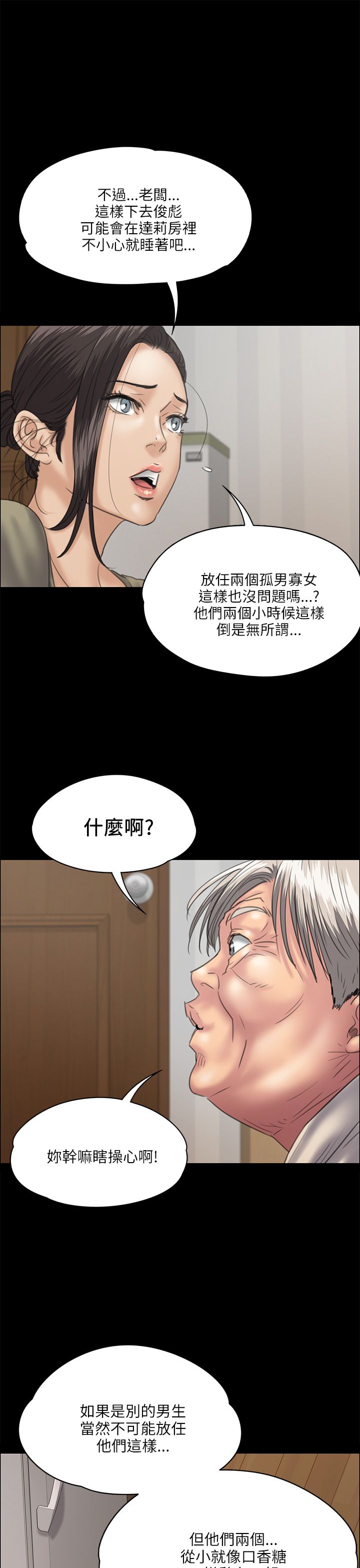 虽千万人吾往矣漫画,第66章：无法拒绝2图