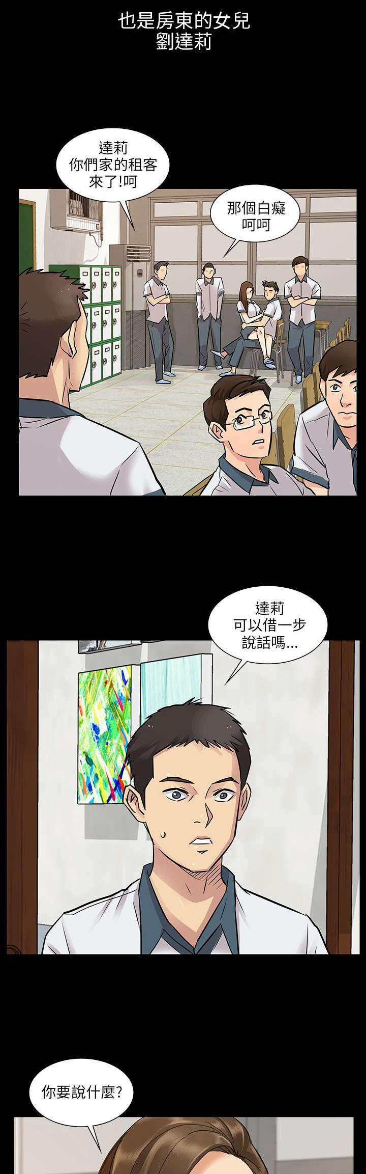 隐忍的人必有野心漫画,第2章：协商1图