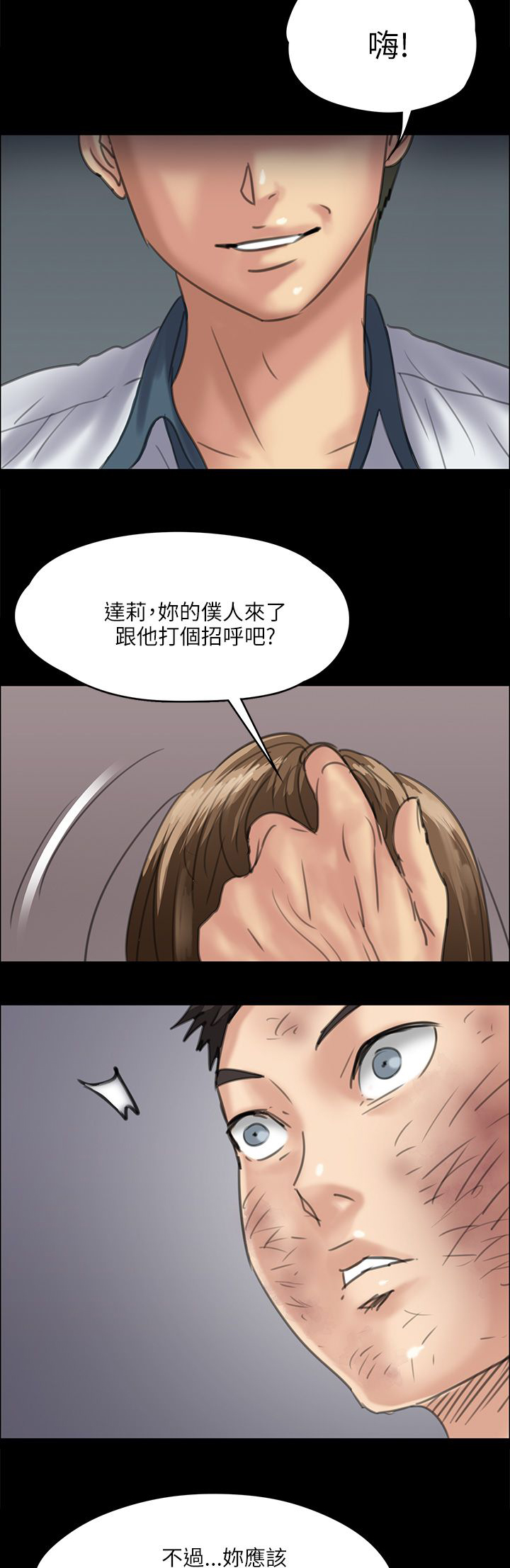 隐忍八年让妻子净身出户漫画,第70章：单挑的时刻1图