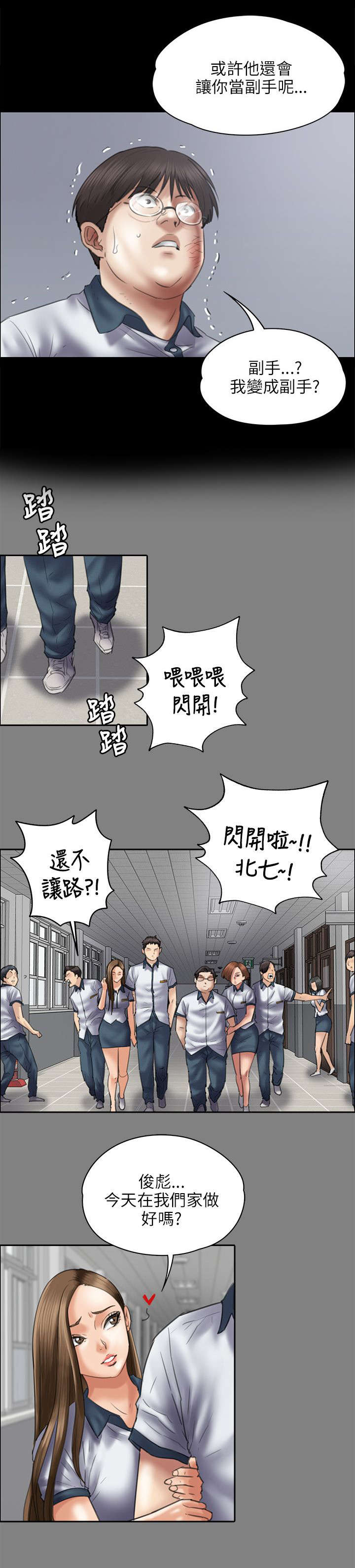 隐忍的爱漫画,第85章：说服2图