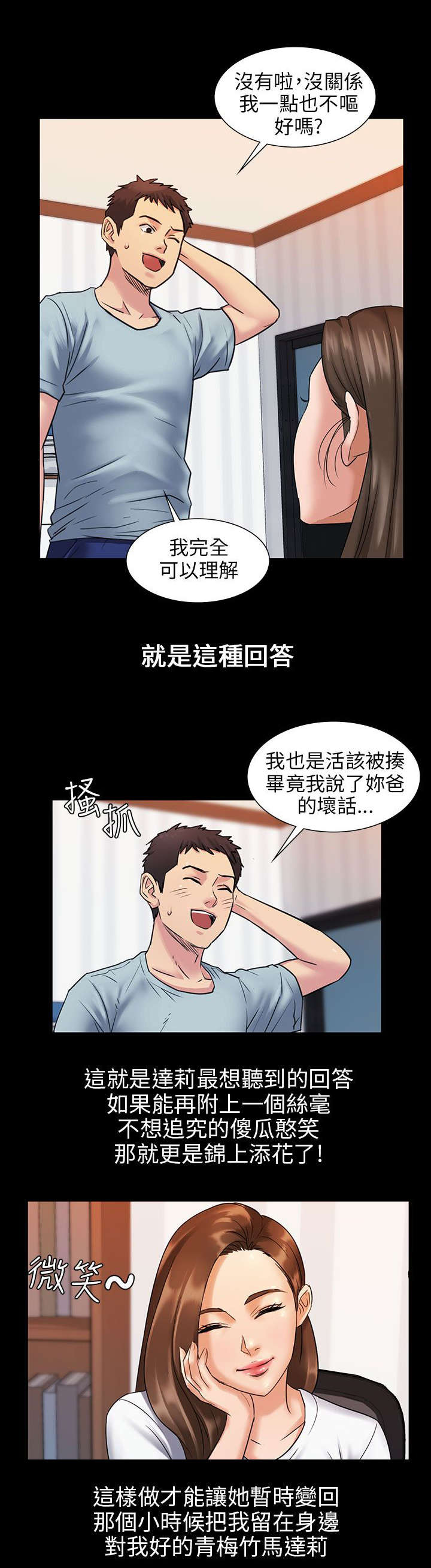 隐忍的成语漫画,第3章：礼物2图