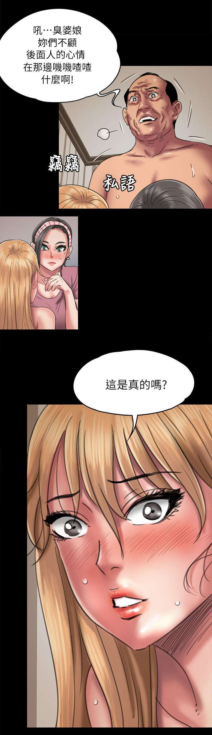 隐忍四字成语漫画,第95章：陷阱2图