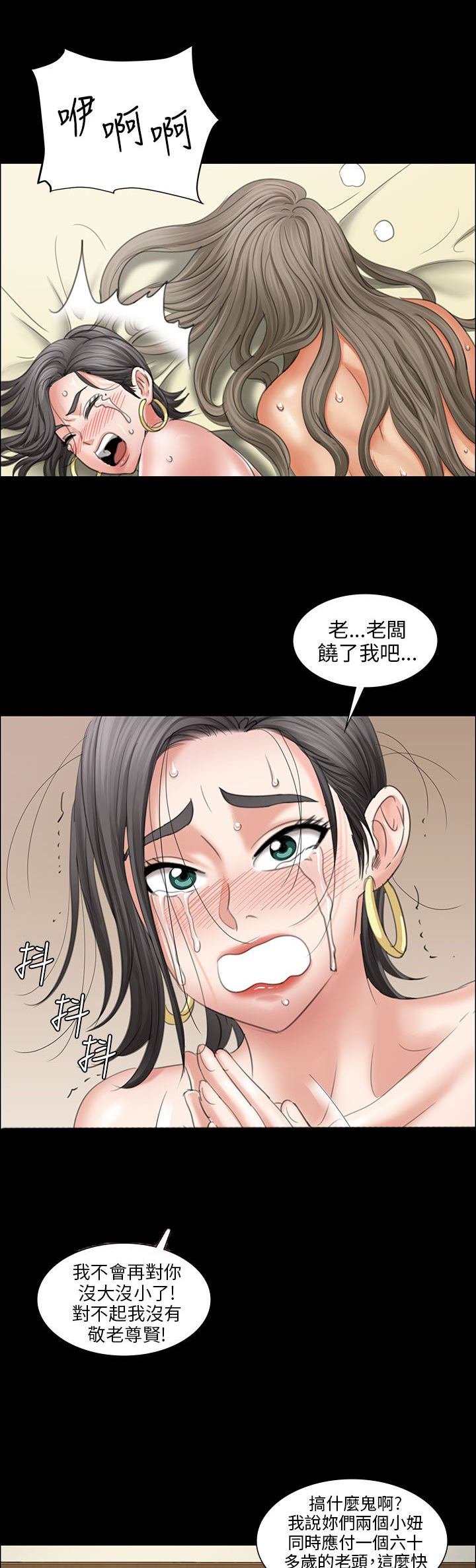 隐忍四字成语漫画,第22章：恐惧2图