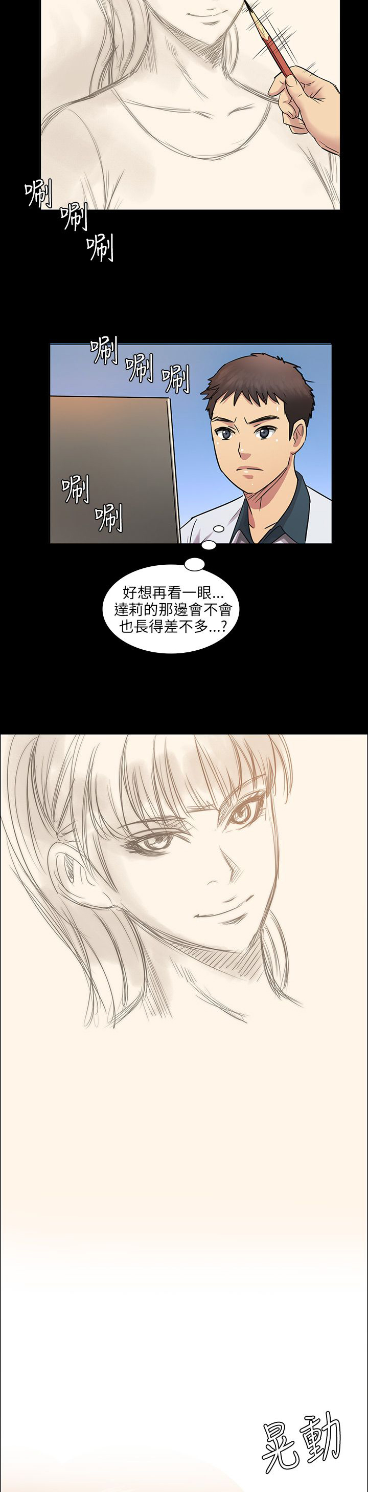 隐忍小说漫画,第8章：肖像画的奖励2图