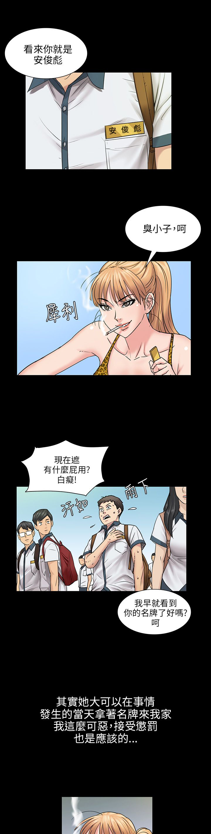 隐忍连点器下载漫画,第7章：被抓到2图