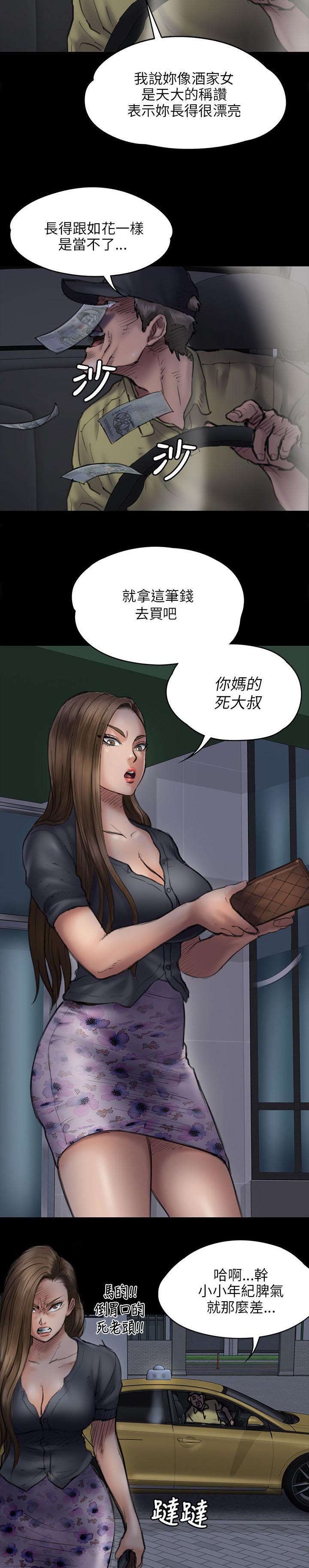 隐忍的最高境界经典语录漫画,第93章：出租车1图