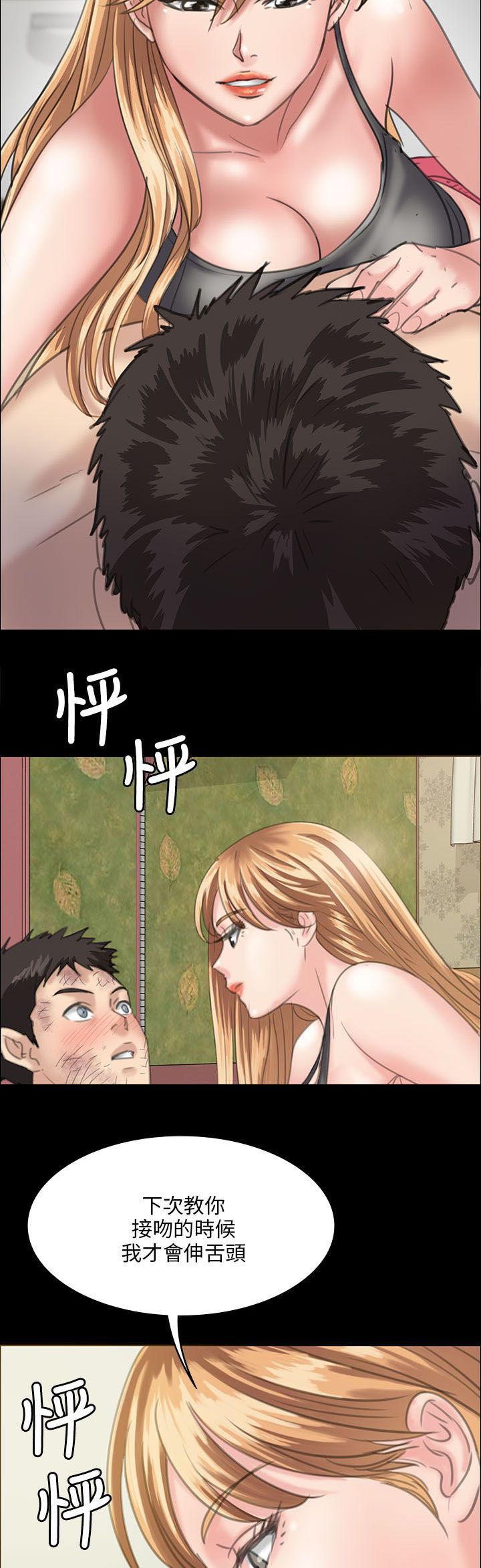 隐忍的婚姻漫画,第57章：两个姐姐2图