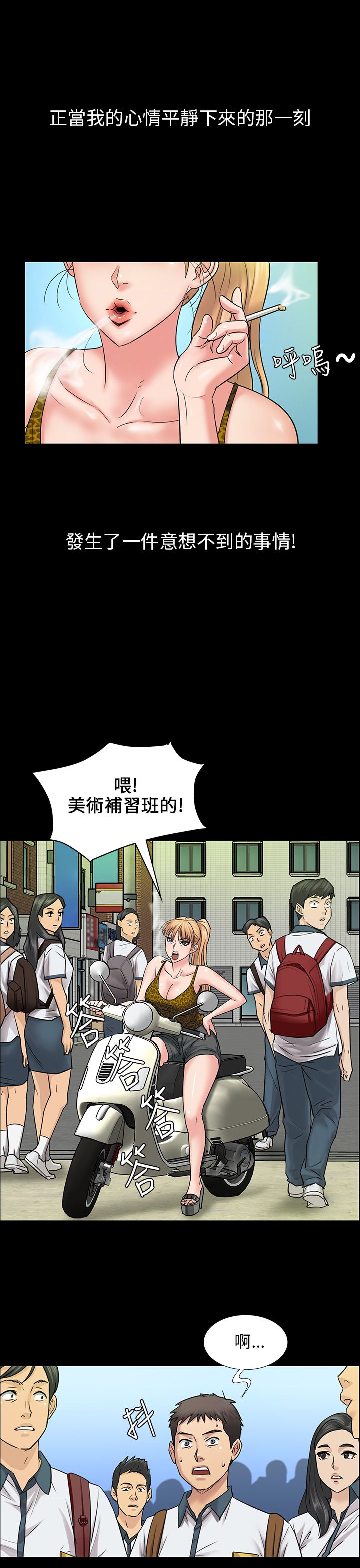 隐忍连点器下载漫画,第7章：被抓到1图