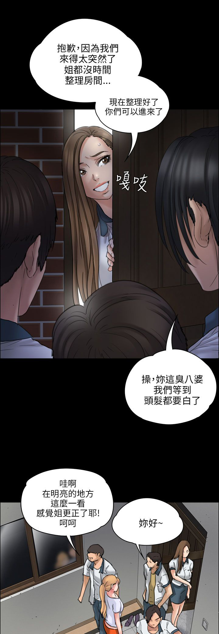 隐忍漫画,第38章：忍无可忍1图