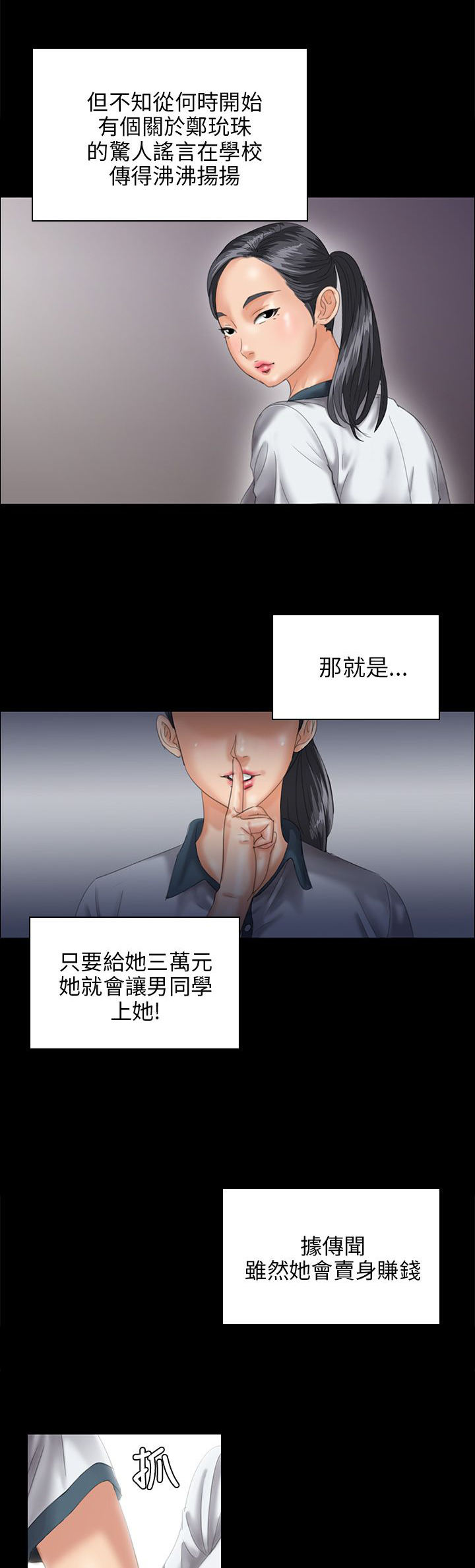 隐忍四字成语漫画,第51章：同样的命运2图