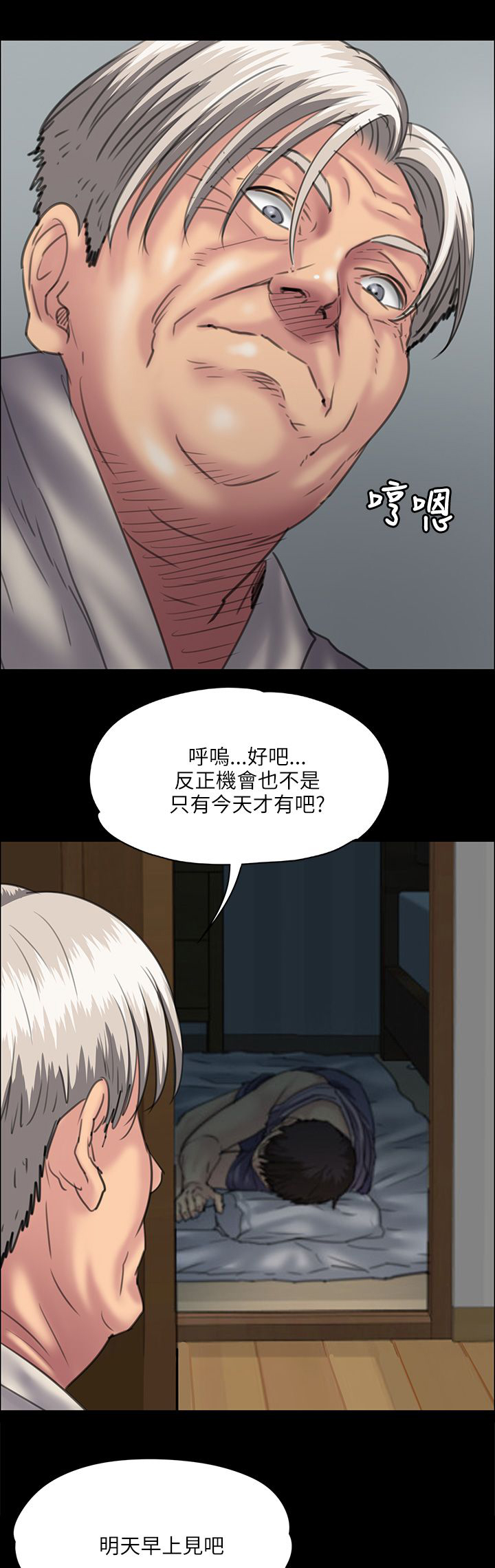 隐忍四字成语漫画,第68章：无谓的挣扎1图
