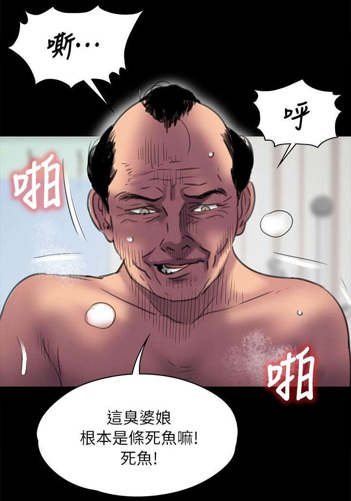 隐忍四字成语漫画,第95章：陷阱2图