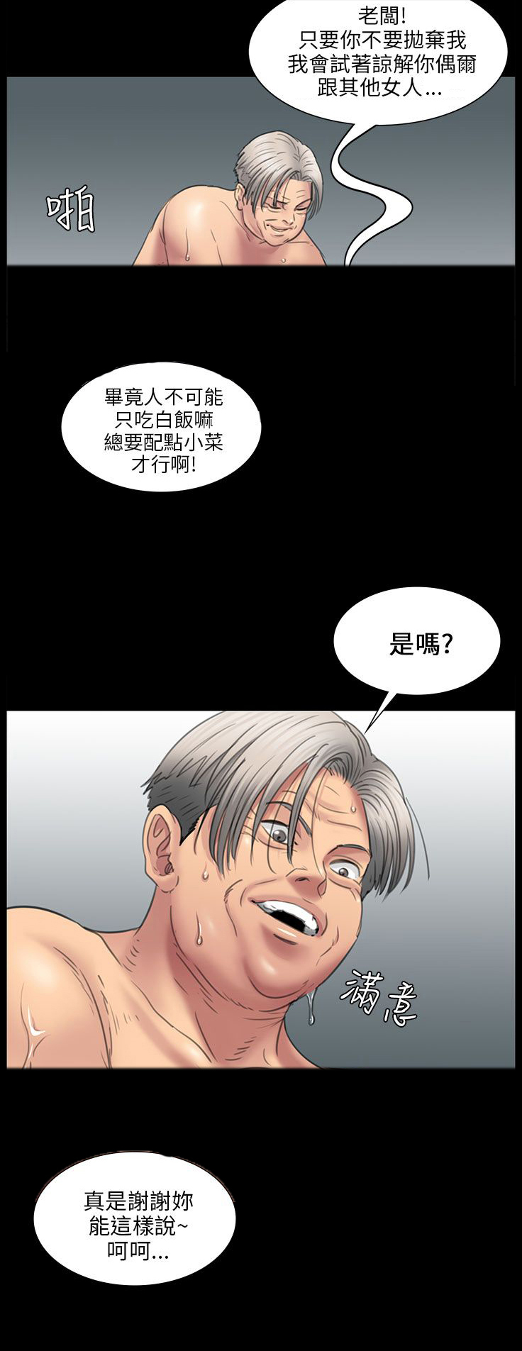 隐忍四字成语漫画,第27章：误会1图