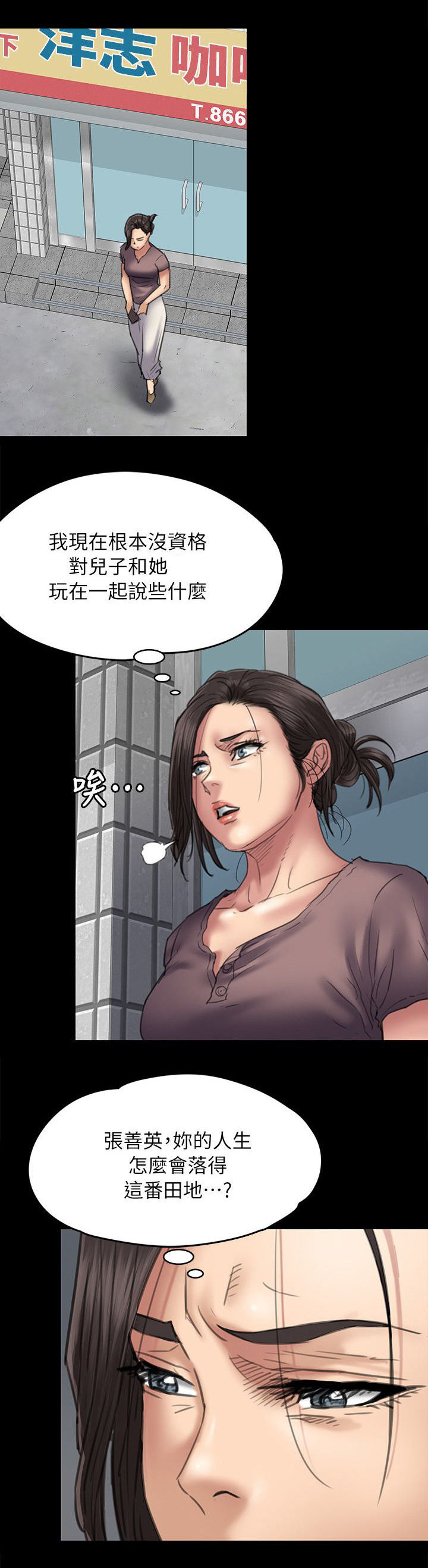 隐忍的母爱漫画,第104章：当好姐姐1图