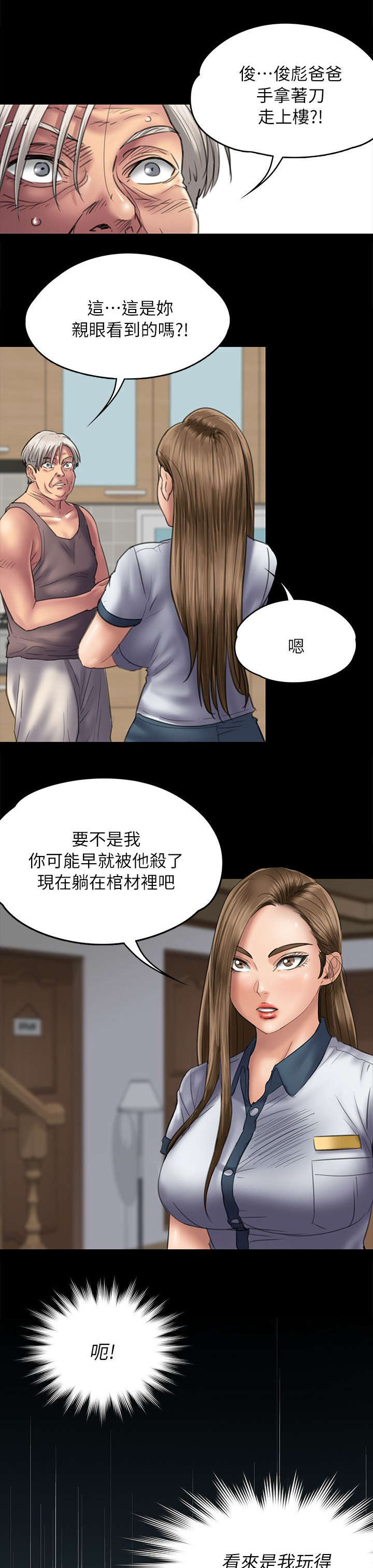 隐忍漫画,第102章：交涉1图