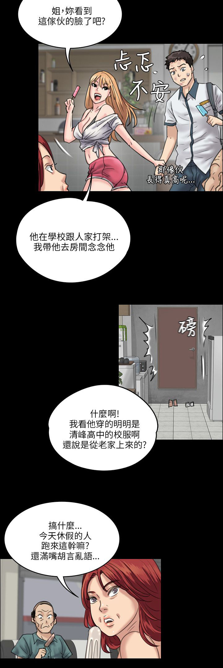 隐忍的人必有野心漫画,第56章：松一下2图