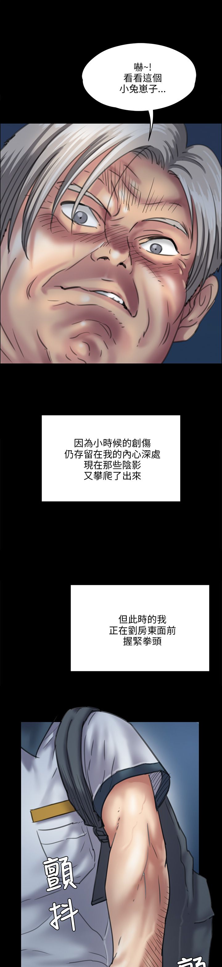 虽千万人吾往矣漫画,第61章：房东1图