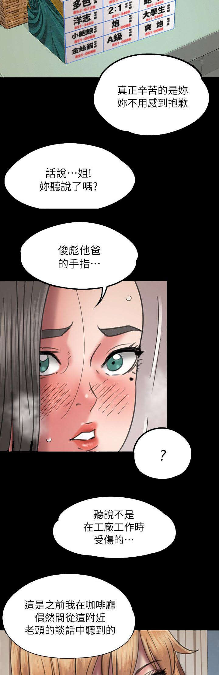 隐忍八年让妻子净身出户漫画,第95章：陷阱2图