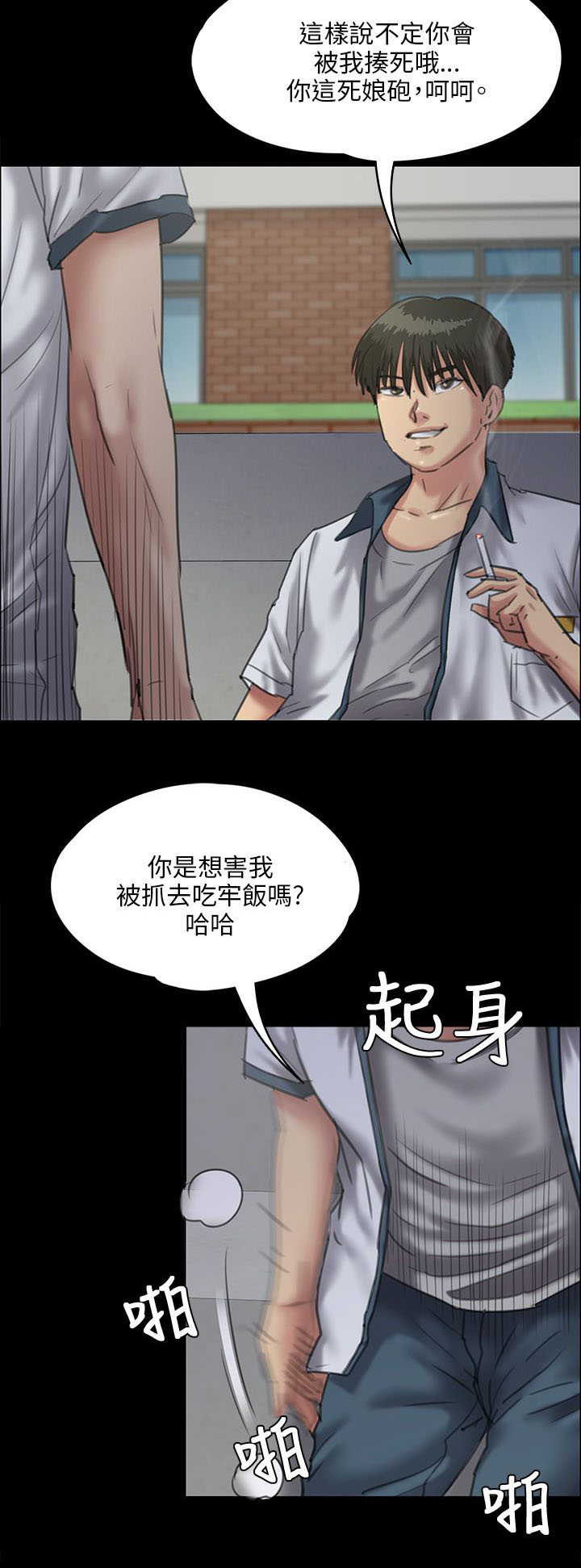 隐忍连点器下载漫画,第55章：道歉1图