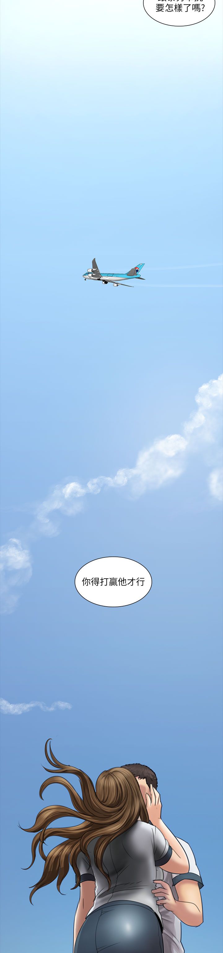 隐忍四字成语漫画,第24章：只有我才可以1图