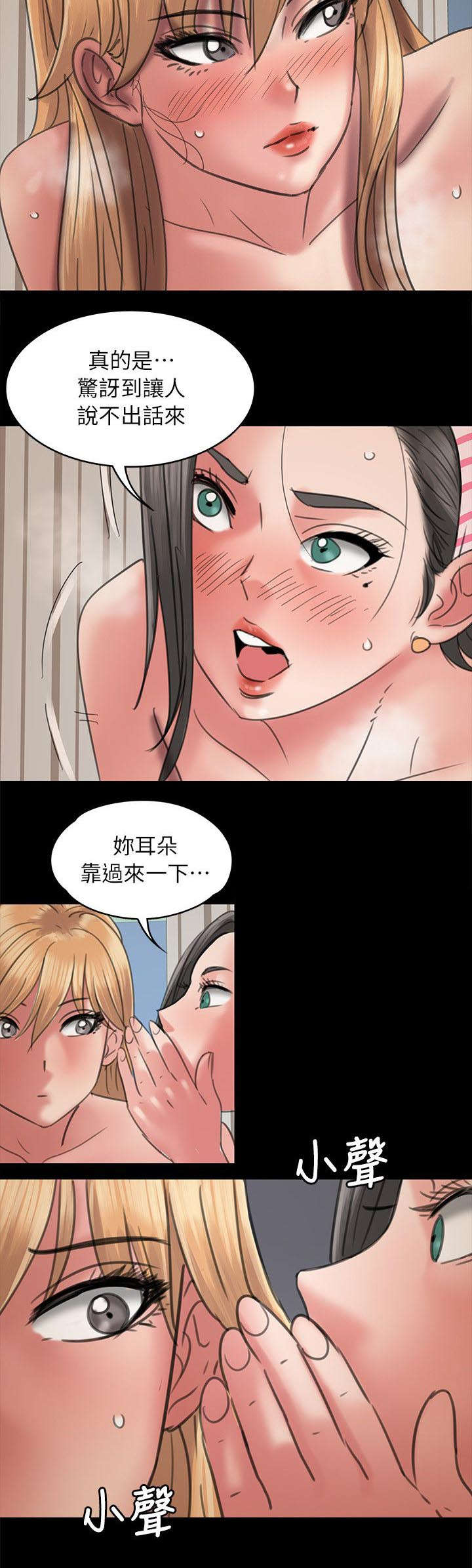 隐忍四字成语漫画,第95章：陷阱1图
