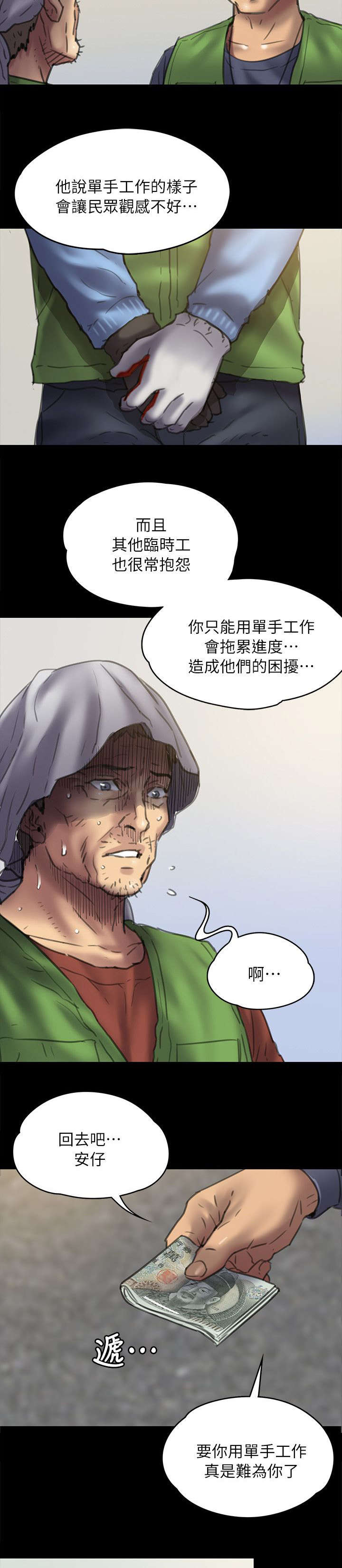 隐忍八年让妻子净身出户漫画,第98章：丈夫1图