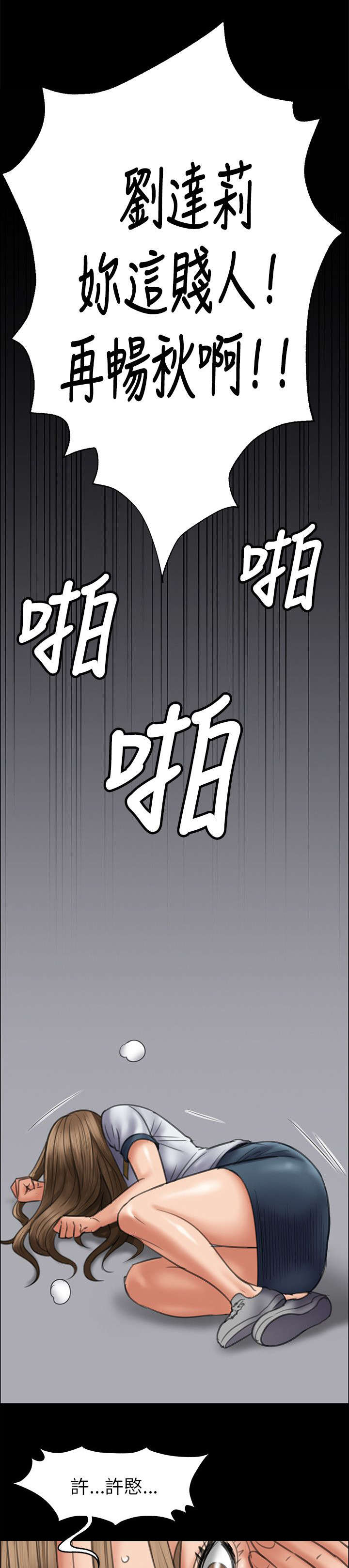 隐忍小说漫画,第92章：妥协的耻辱2图