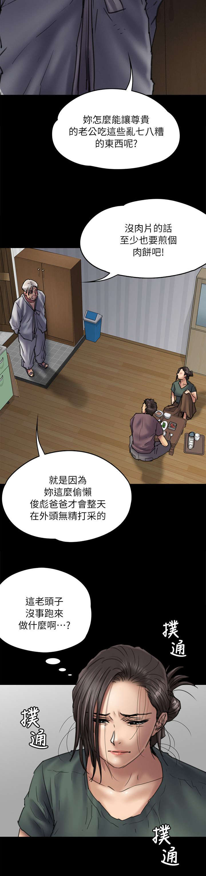 隐忍的人必有野心漫画,第106章：歪心思1图