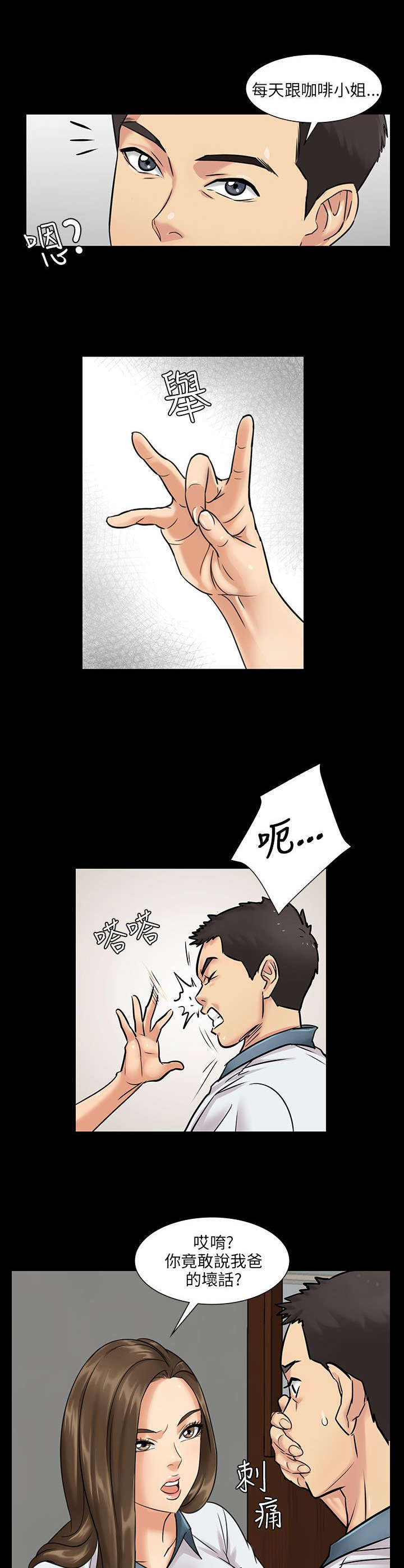 隐忍的人必有野心漫画,第2章：协商2图