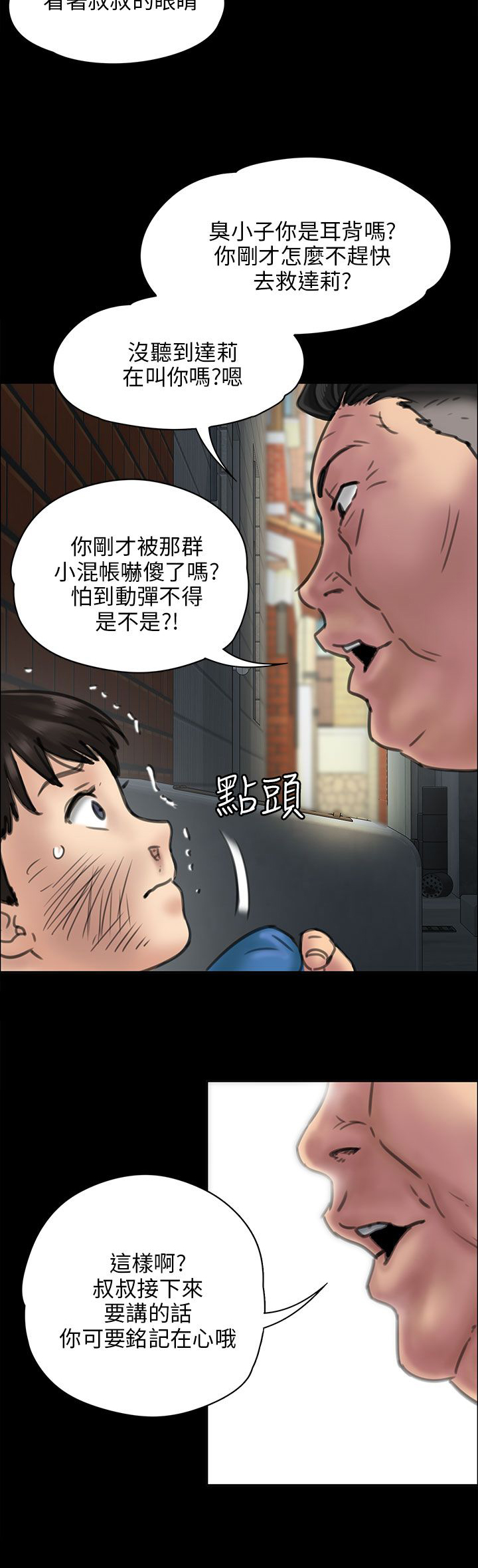 隐忍连点器下载漫画,第46章：骑士1图