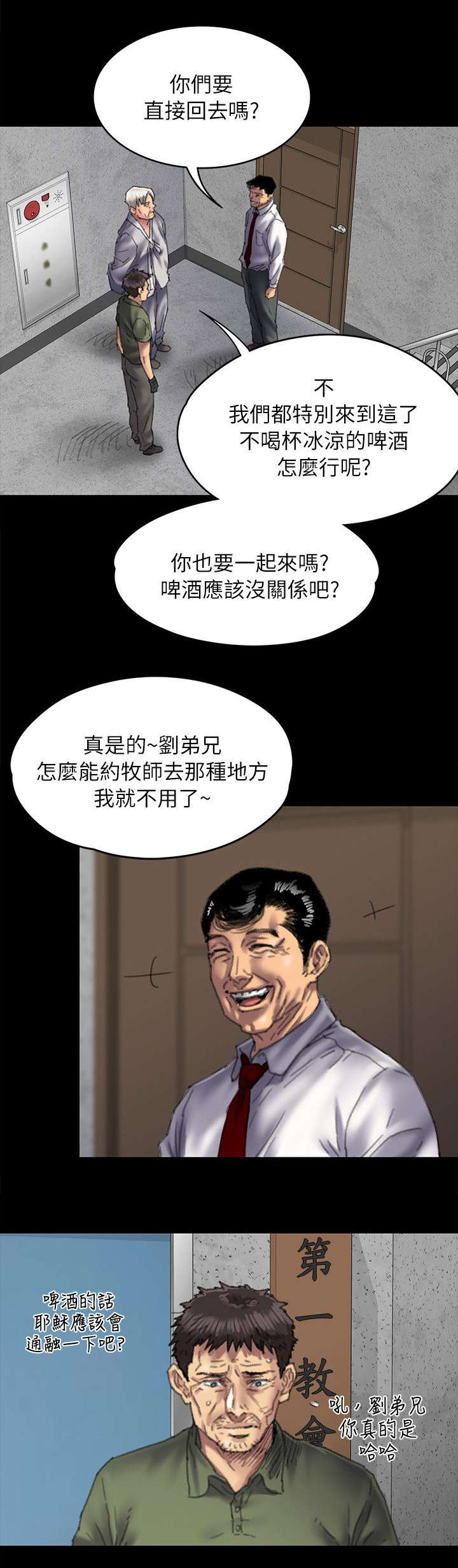 隐忍的人必有野心漫画,第109章：不玩吗2图