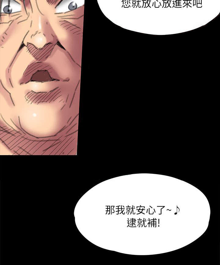 隐忍四字成语漫画,第111章：你去家2图